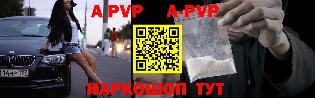 A-PVP мука Валуйки