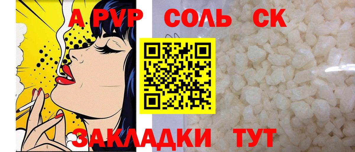 Валуйки  Alpha-PVP Crystall  A-PVP СК КРИС  Вход с VPN  A PVP VHQ 
