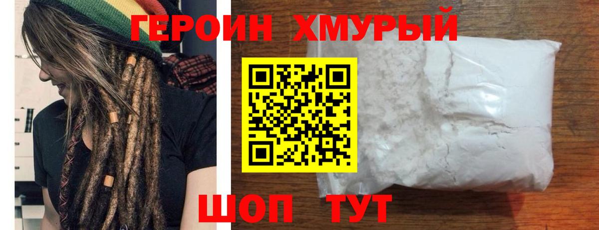 Героин Афган Валуйки